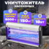 Уничтожитель насекомых GK01-2X20W 21век