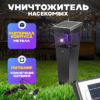 Уничтожитель насекомых GLT-20 21век