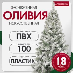 Ель искусственная Оливия заснеженная 21век