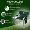 Кресло складное HKC-1046 21век