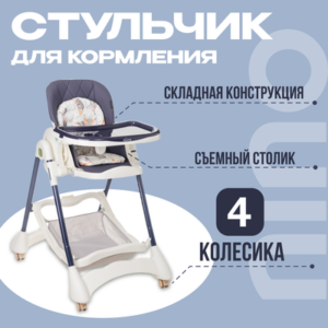 Стульчик для кормления Honey 21век