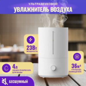 Ультразвуковой увлажнитель воздуха Humidifier 2 Lite MJJSQ06DY / BHR6605EU 21век