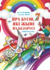 Книга Пра Бусю