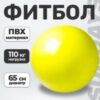 Фитбол гладкий IR97402-65 21век