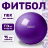 Фитбол гладкий IR97402-75 21век