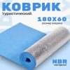 Туристический коврик IR97509A 21век