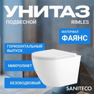Унитаз подвесной KW-9003W Rimles 21век