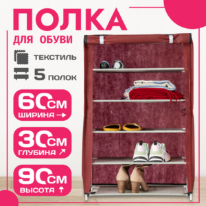 Полка для обуви Lari 1M 21век
