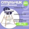 Стульчик для кормления Lark 21век