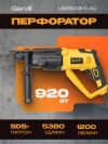Перфоратор LB2500K-C-AС 21век