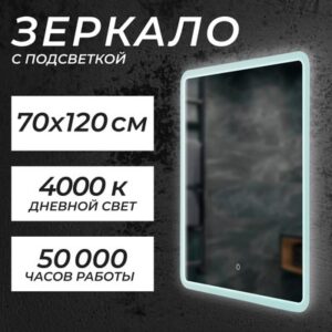 Зеркало LED OBF2а70120s-4 700х1200 / 11121281 21век