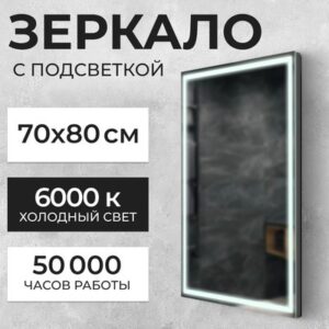 Зеркало LED PF3b7080m-6 700х800 / 11121283 21век