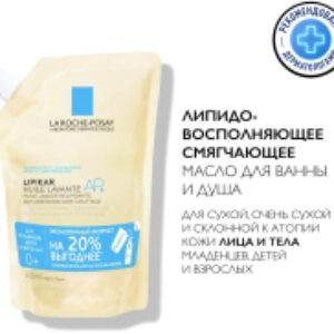 Масло для душа Lipikar Huile Lavante AP+ рефил 21век