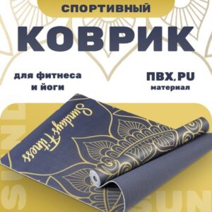 Коврик для йоги и фитнеса Lotos IR97567 21век