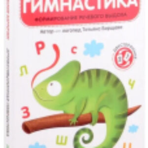 Развивающие карточки Логопедические карточки. Артикуляционная гимнастика 21век