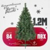 Ель искусственная Неоклассик 21век