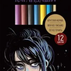 Набор цветных карандашей Metallic. Стиль / КЦМ120017 21век