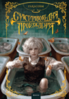 Книга Счастливого дня пробуждения