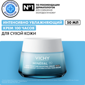 Крем для лица Mineral 89 Интенсивно увлажняющий 100ч Для сухой кожи 21век