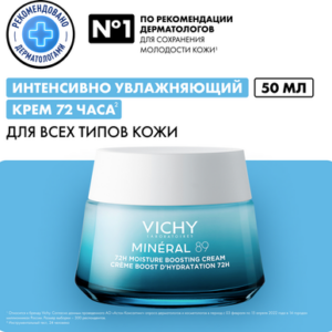 Крем для лица Mineral 89 Интенсивно увлажняющий 72ч Для всех типов кожи 21век