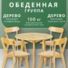Обеденная группа Маура 21век