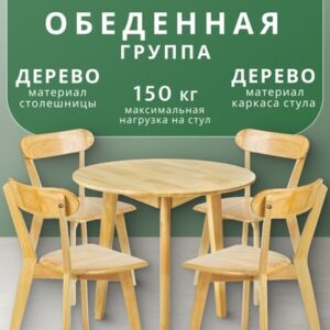 Обеденная группа Маура 21век