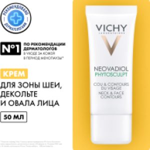 Крем для лица Neovadiol Phytosculpt д/лица и шеи для повышения упругости 21век