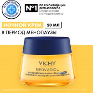 Крем для лица Neovadiol Post-Menopause Восстанавливающий Питательный Ночной 21век