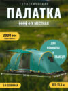 Палатка Nevada-4 (2+2) / CL-B35-4P-Green 21век
