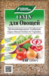 Удобрение Для овощей 21век