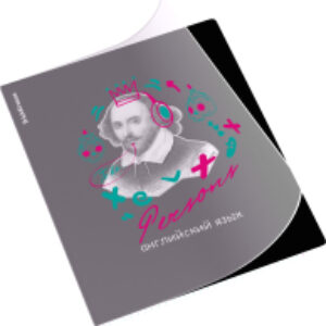 Тетрадь предметная Persons Английский язык / 59502 21век