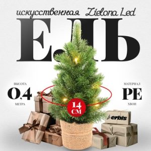 Ель искусственная PE Zielona LED 40 21век