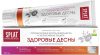 Зубная паста Professional Healthy Gums 21век