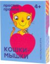 Настольная игра Кошки-мышки 21век