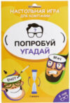 Настольная игра Попробуй угадай 21век