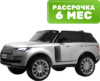 Детский автомобиль Range Rover HSE 4WD / Y222YY 21век