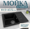 Мойка кухонная Rosa 21век