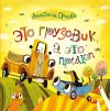 Книга Это грузовик