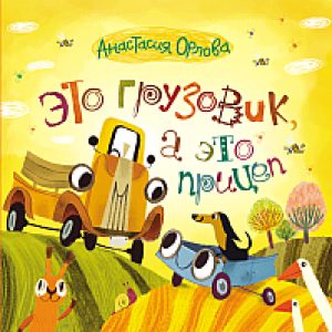 Книга Это грузовик