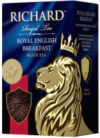 Чай листовой Royal English Breakfast / 100268 21век