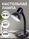 Настольная лампа SM-203 21век