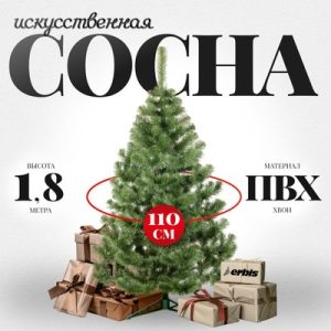 Сосна искусственная Sosna 180 21век
