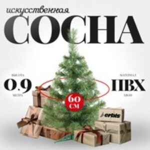 Сосна искусственная Sosna 90 21век