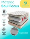 Матрас Soul Focus 80x190 21век