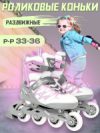 Роликовые коньки Stream PW-153A S 21век