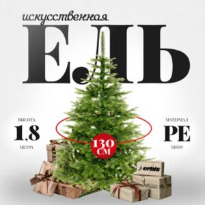 Ель искусственная Swierk Natura 180 21век