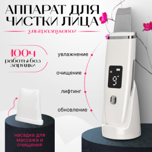 Аппарат для чистки лица TBD0558083301A 21век