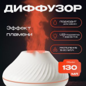 Аромадиффузор электрический TBD0602756901A 21век