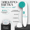 Электрощетка для лица TBD0603674401A 21век
