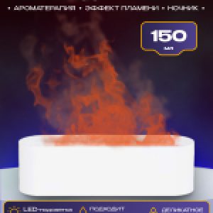 Аромадиффузор электрический TBD0603951701B 21век